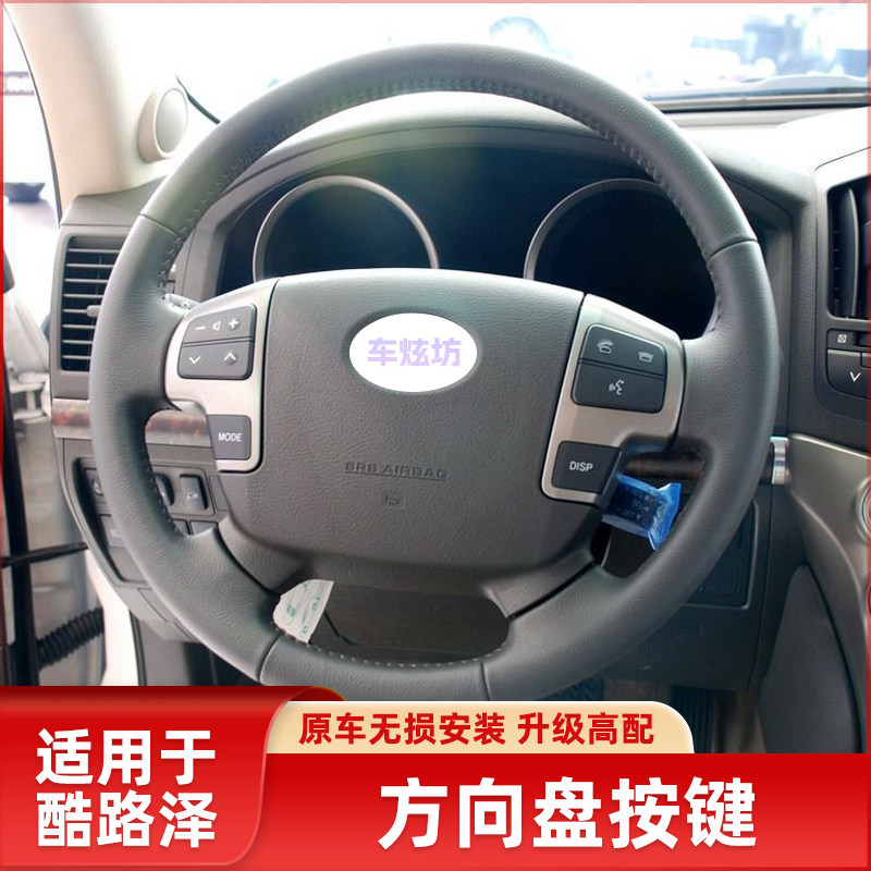 桃木方向盘兰德酷路泽lc200陆巡