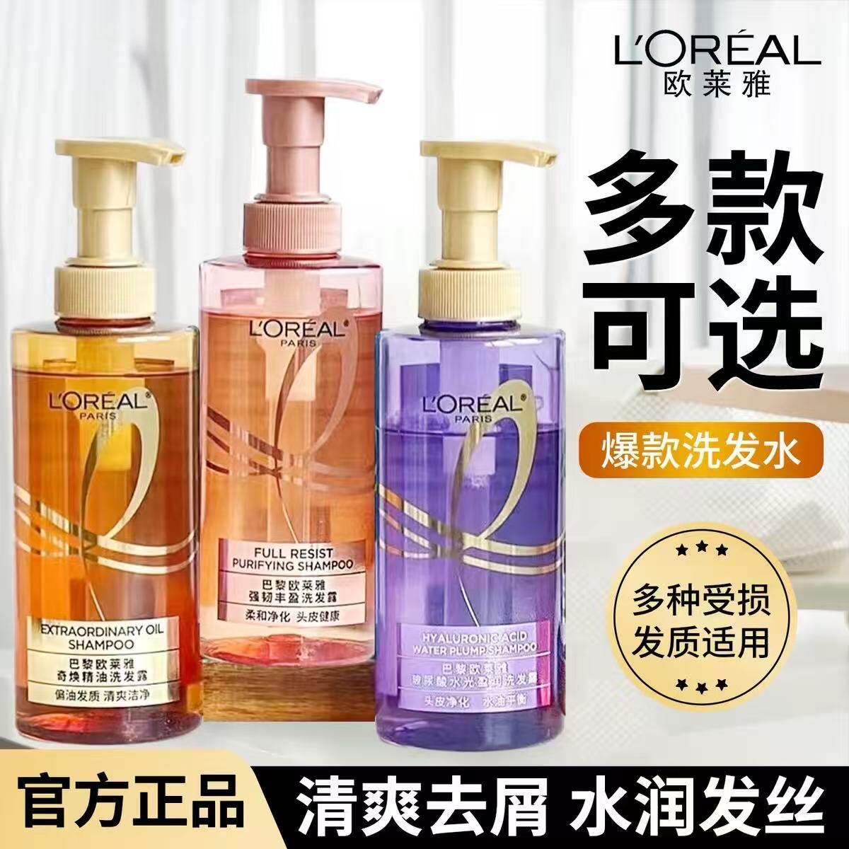 巴黎欧莱雅玻尿酸控油去屑洗发水