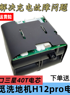 适用追觅洗地机H12pro电池无线洗地机hhr25a W2210原装电池包更换