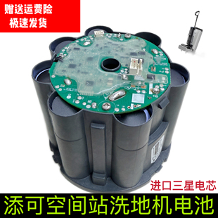 适配芙万3.0station适配件Fw300100ECN 添可空间站洗地机电池原装
