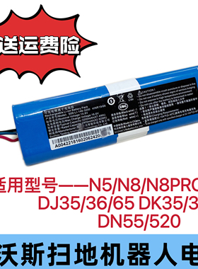 适用科沃斯扫地机器人电池DJ35/36/65/N8/N8PRO原装适配电池更换