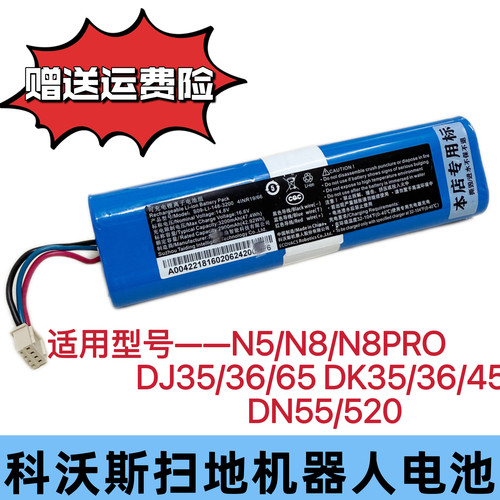 适用科沃斯扫地机器人电池DJ35/36/65/N8/N8PRO原装适配电池更换