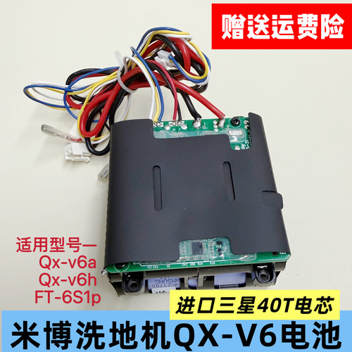 原装适配米博洗地机电池QX-V6 V6h V6a FT6S1P通用锂电池配件更换