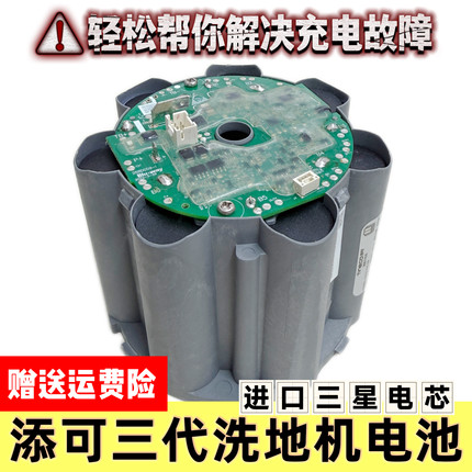 适配添可洗地机三代电池芙万3.0LCD/Led原装电池专用配件更换维修