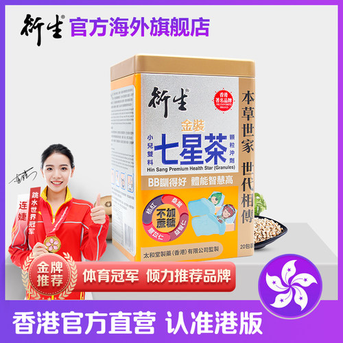 衍生港版金装开胃清清宝