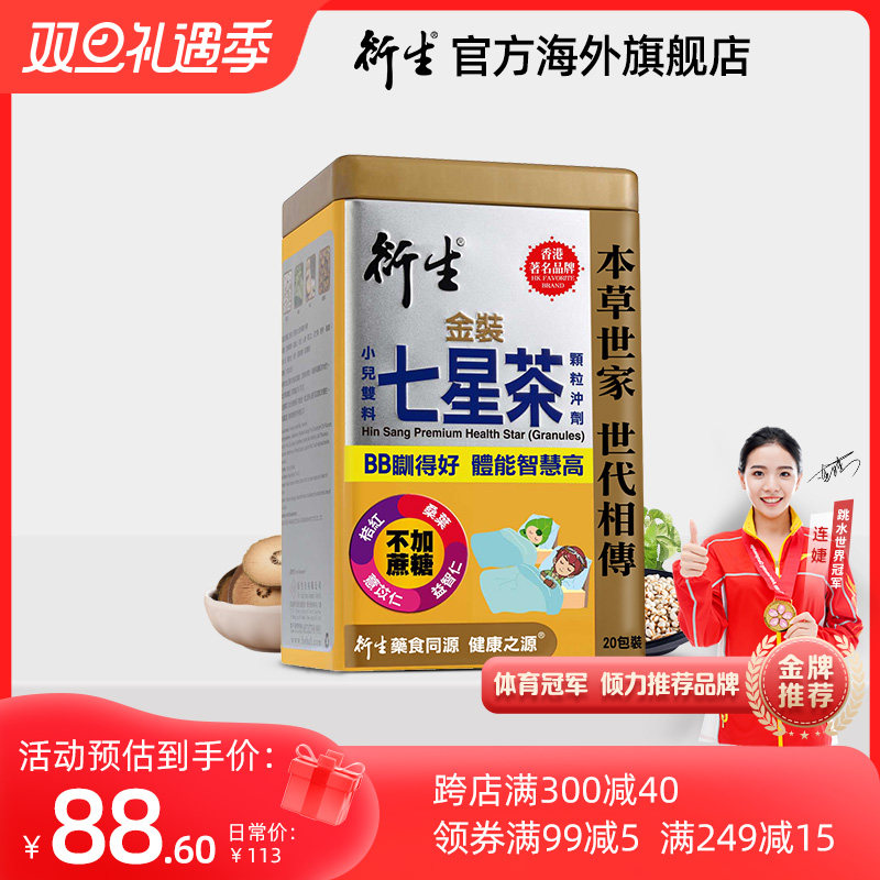 香港著名品牌衍生港版金装小儿七星茶宝宝开胃清清宝清火20包装