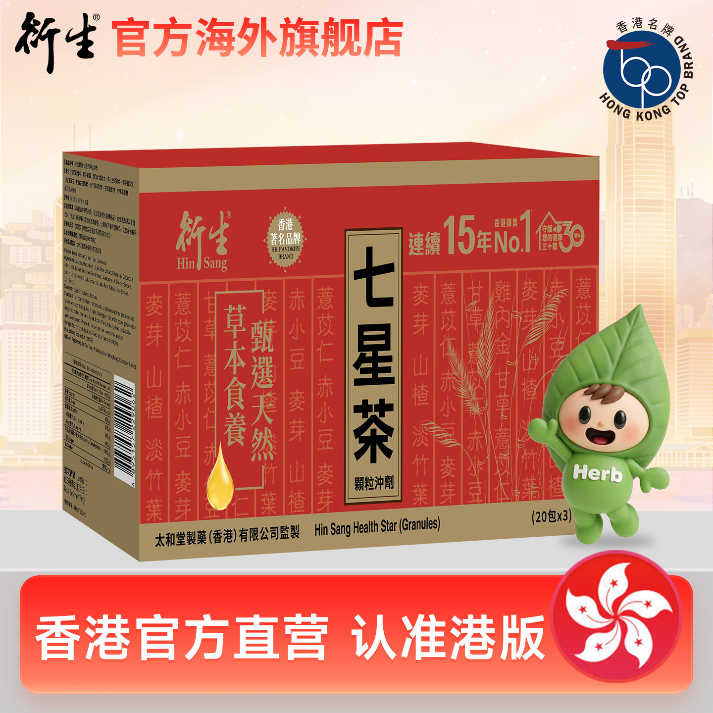 【香港名牌礼盒】衍生七星茶儿童清清宝广式下火凉茶20包*3盒送礼