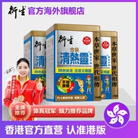 Гонконг знаменитый бренд Деривативный бренд Гонконг версии Qing Hot Spirit*3 коробки очистки тепла помогают устранить еду и пищу и есть гомологичный