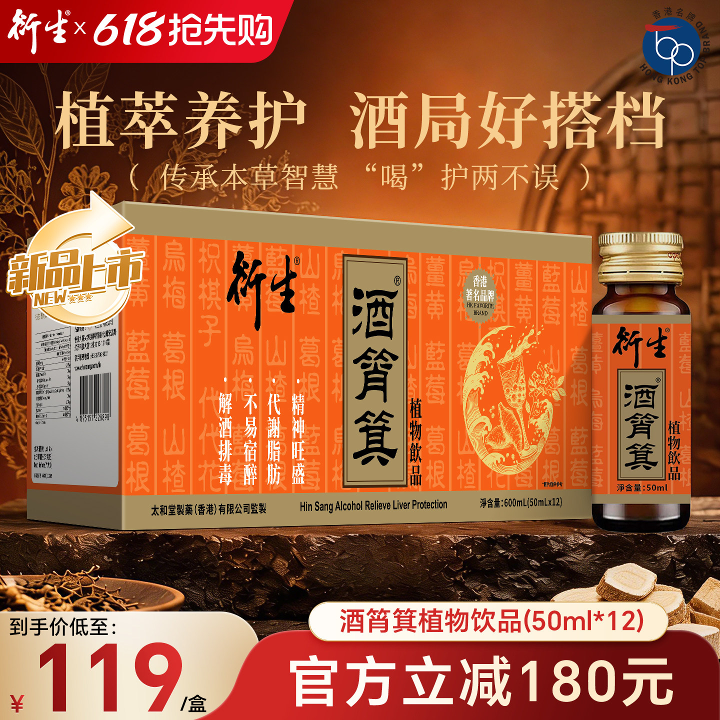 衍生酒筲箕解酒小橙瓶喝酒醒酒防宿醉葛根枳棋子草本精华护肝饮品
