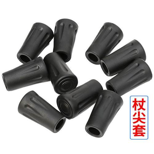 登山杖尖保护套户外登山杖胶套耐磨杖尖套防滑登山杖配件保护杖尖
