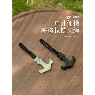 夜光拉链tpu尾绳战术拉头拉链头拉片配件拉绳背包拉尾绳户外
