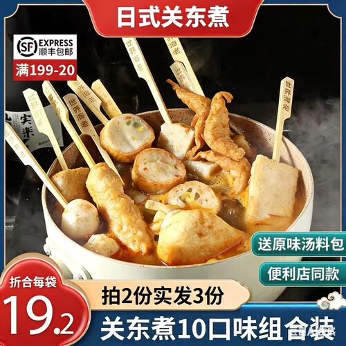 食材串串便利店火锅日式关东煮