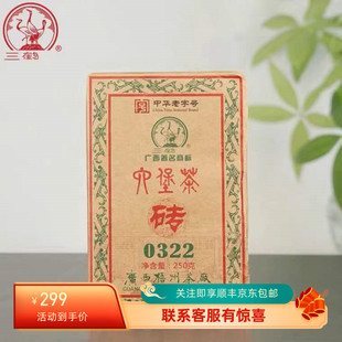 【新上架】三鹤0322特级六堡茶250克砖广西梧州黑茶特产收藏精品