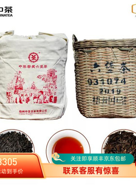 【特惠】中茶931074窖藏六堡茶2019年陈化箩茶广西梧州黑茶特产
