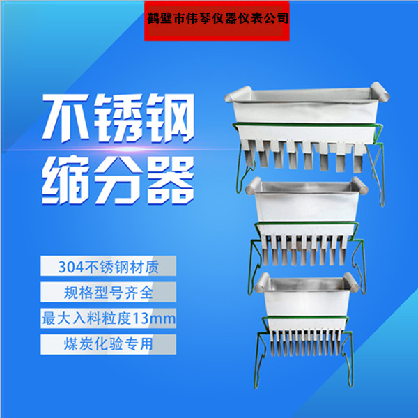二分器  刮板,取样铲  化验室制样工具
