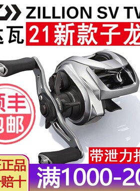 日本进口达亿瓦21新款子龙阿尔法SV TW AIR TW远投海钓路亚水滴轮