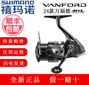 24新款SHIMANO禧玛诺VANFORD万福德纺车轮远投路亚轮超轻矶钓渔轮