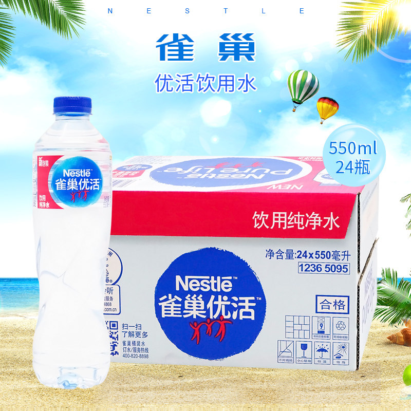 雀巢优活包装饮用水550ml*24瓶/整箱纯净水 非矿泉水