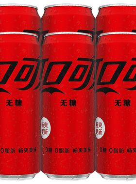 可口可乐（Coca-Cola） 零度无糖可乐330ml*6罐 摩登罐 多省包邮