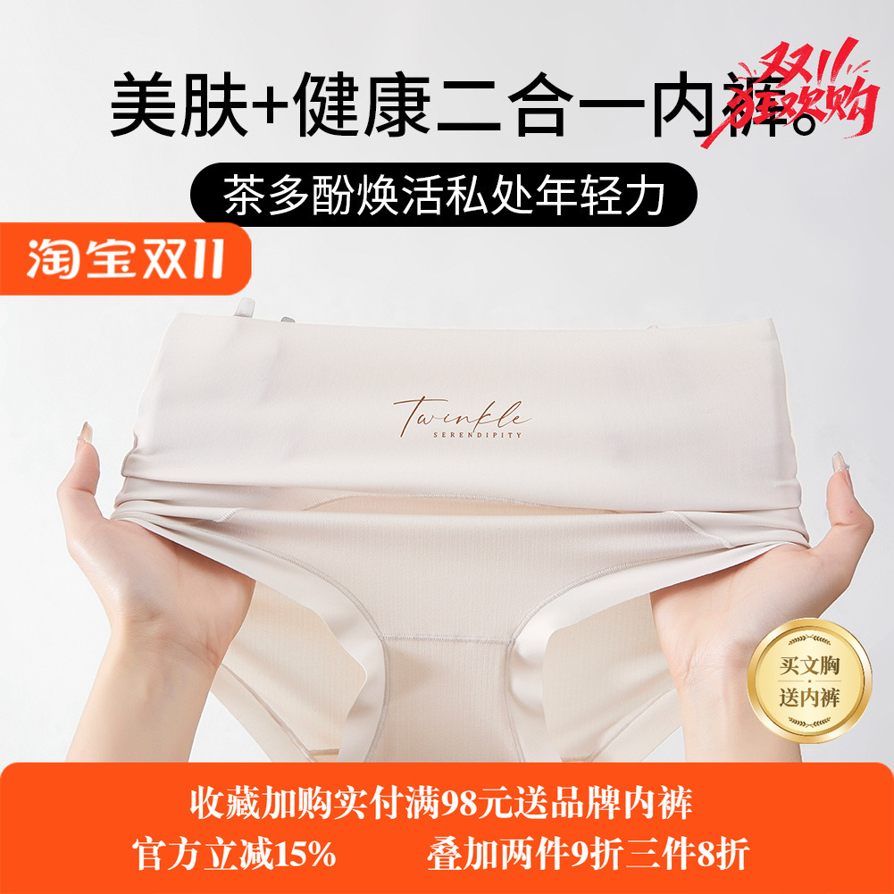 高颜值锦缎冰丝凉皮无痕内裤女 10A茶多酚桑蚕丝抑菌档收腹内裤女