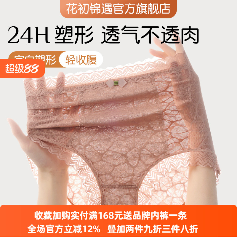 花初锦遇高腰收腹蕾丝透气内裤女士高弹棉质内裆提臀无痕纯棉内裆