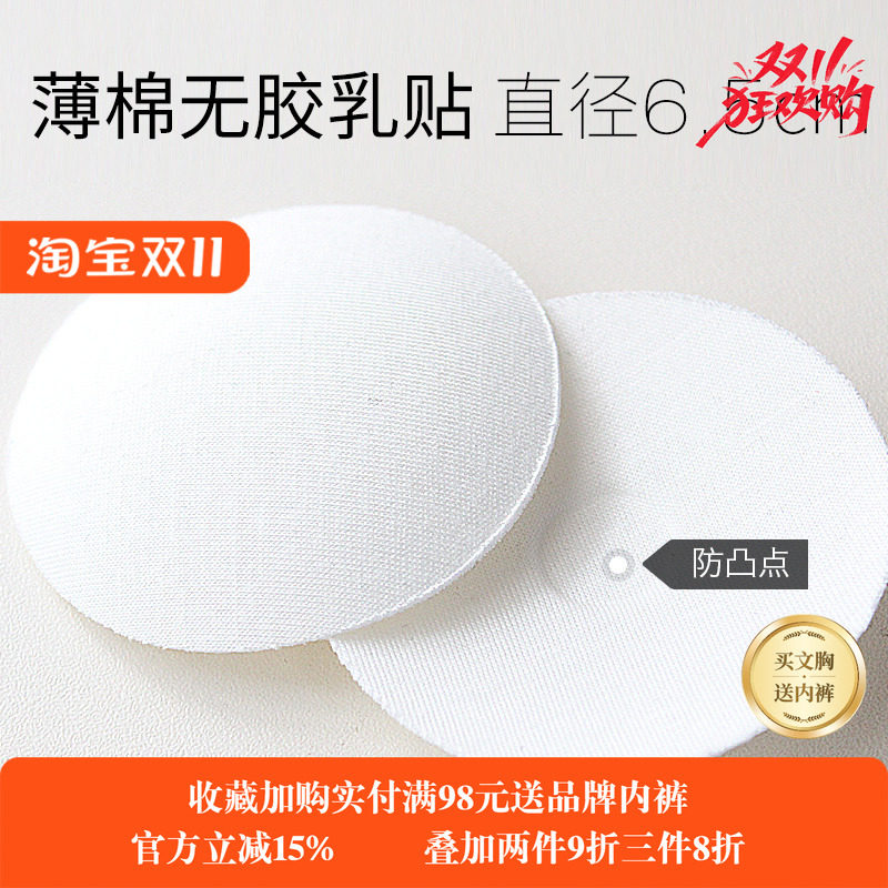 三对装薄款棉质无粘性防凸点胸垫 乳头透气防激凸防走光文胸贴