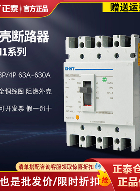 正泰塑壳断路器200安空开NM1三相电3p/4p 250a 380V 100a空气开关