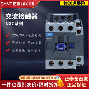 正泰交流接触器NXC-09 12 16 18 22 25 32A 220V380V 代替CJX2