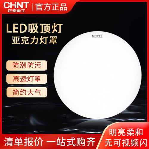 正泰LED吸顶大灯客厅过道走廊灯