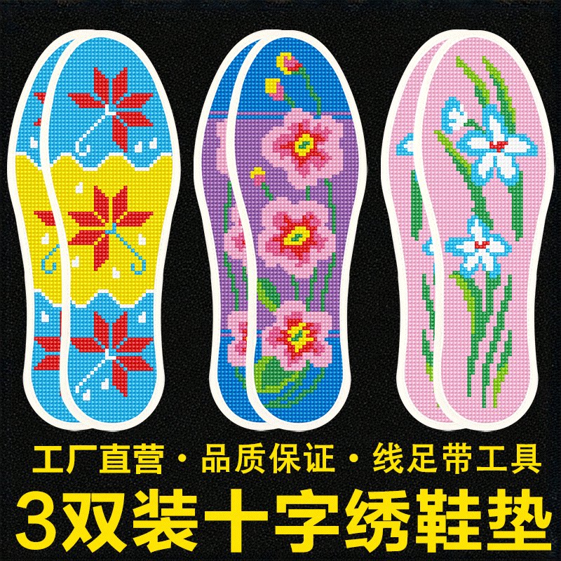 十字绣鞋垫鞋垫子宝梵美