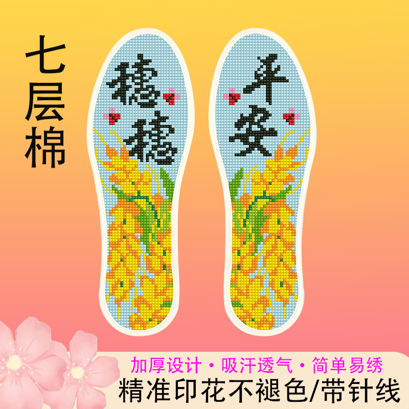 十字绣鞋垫七层棉布加棉加厚遇水不软不褪色印花精准吸汗透气