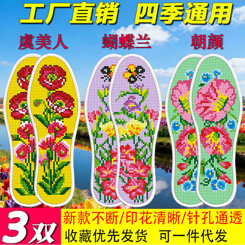 新款十字绣鞋垫手工刺绣花朵图案男女通用吸汗透气防臭半成品