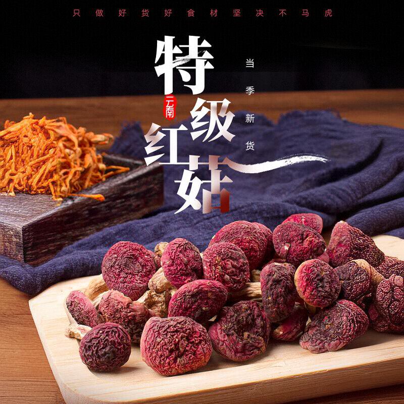 特级食用菌红菇大正品红菌煲汤材料红菌干货滋补月子菇红蘑菇