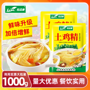 土鸡精1000g大袋商用调味料整箱批发采购可开发票支持分销
