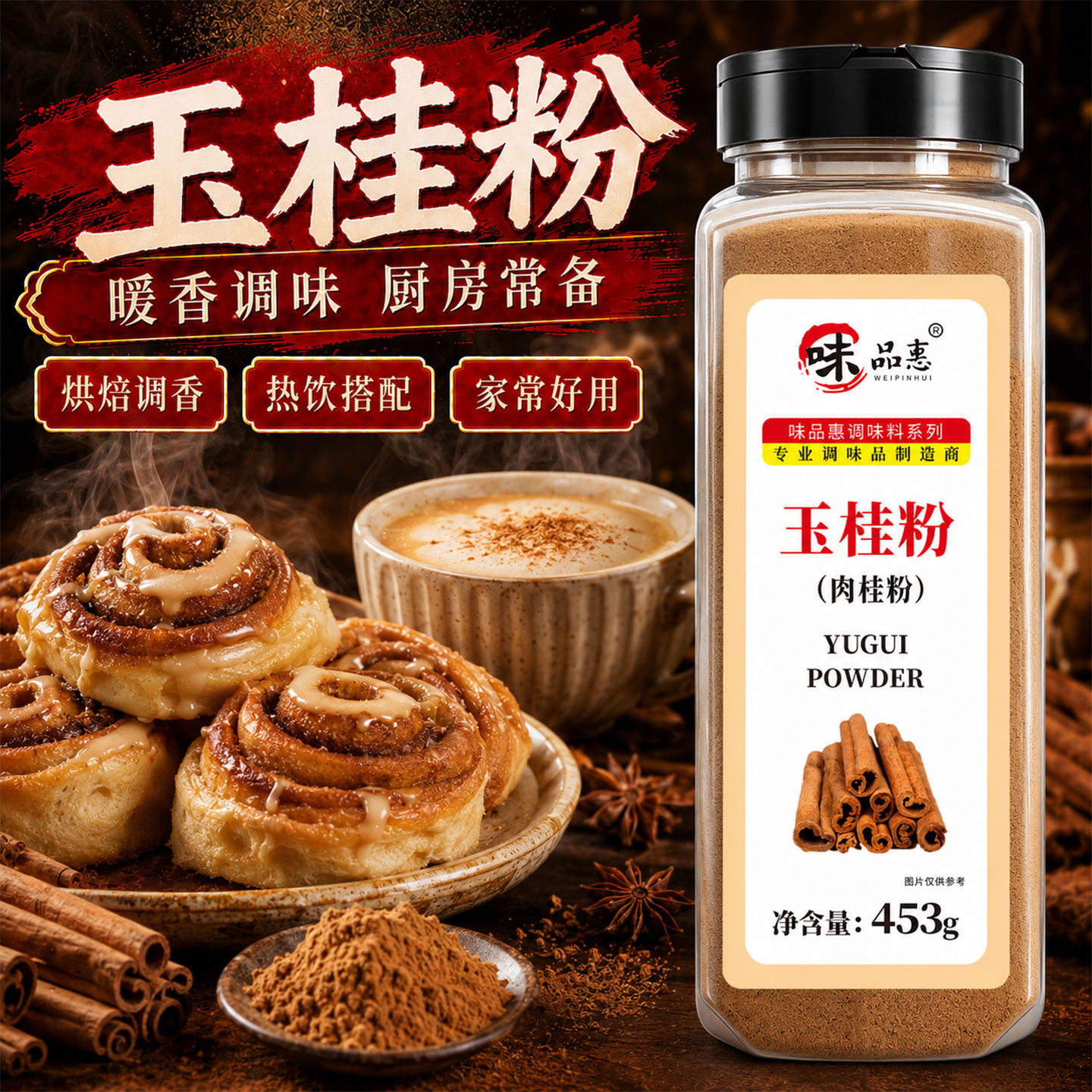 玉桂粉453g肉桂粉桂皮粉蛋面包饼干馅饼烘焙原料