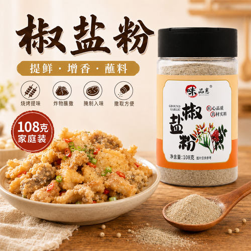 家用小瓶装椒盐粉煎虾排骨通用
