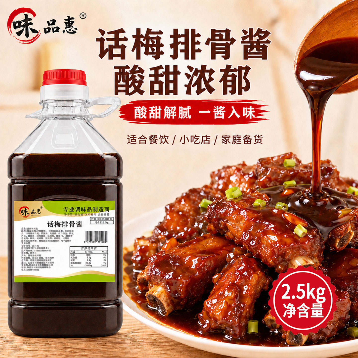 酸甜话梅排骨酱大桶装商用家用图片