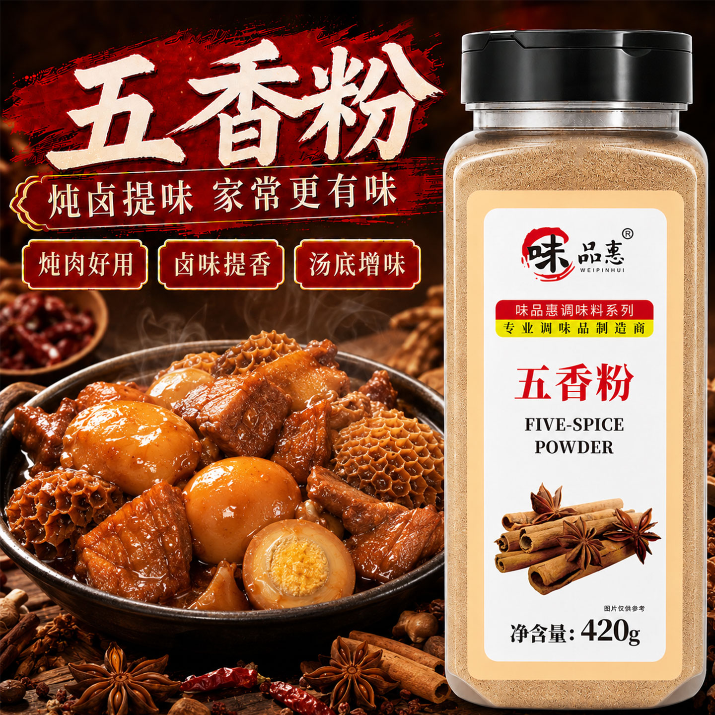 味品惠420g烧烤调料五香粉包邮图片