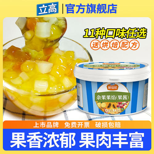立高烘焙用西饼糕点果酱