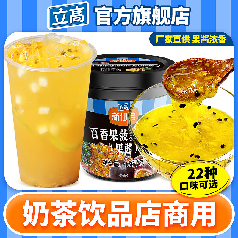 立高新仙尼百香果菠萝果泥果酱刨冰果汁甜品夏季自制冷饮1.36kg