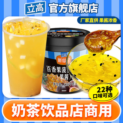 立高仙尼百香果菠萝1.36kg