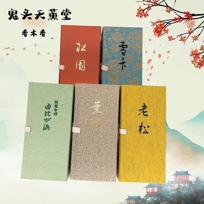 线香天薰堂伽罗沉香白檀室内老松