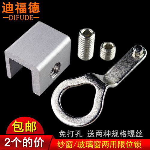 迪福德门窗限位锁铝合金窗户限位器塑钢平移窗户卡位器纱窗固定锁