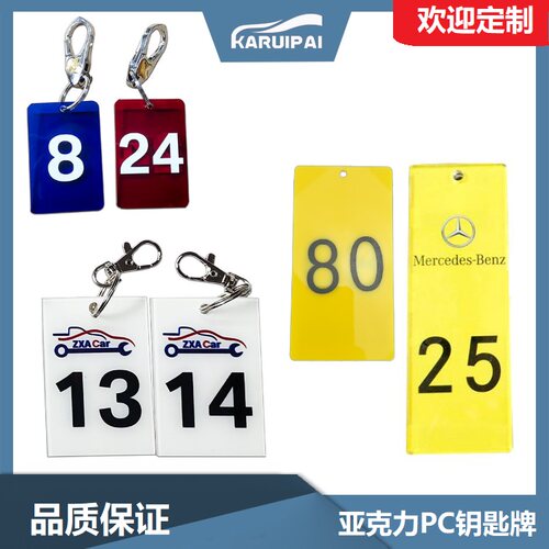 定制一次性汽车维修标记4s店挂件