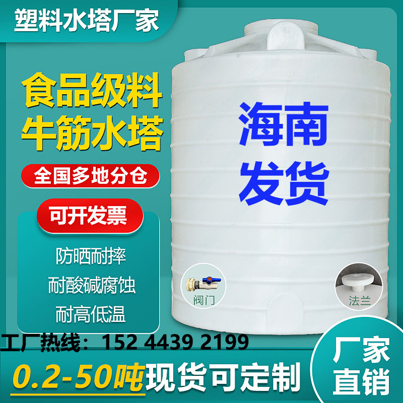 海南塑料水塔储水罐3/5/10吨水桶大号储水箱搅拌污水蓄水外加剂桶