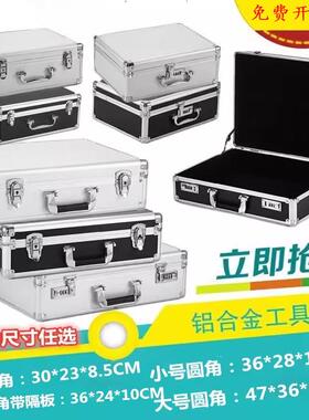 铝合金密码箱、手提箱证件收纳箱、保险箱仪器设备箱、五金工具箱
