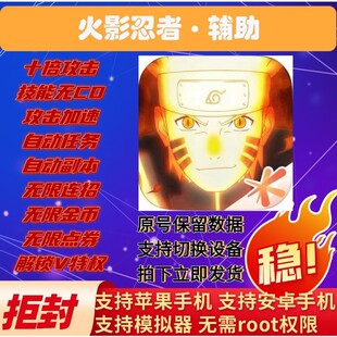 火影忍者辅助成品初始号究极风暴科技s忍兑换码脚本器手游代充gm