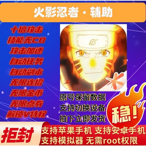 火影忍者辅助成品初始号究极风暴科技s忍兑换码脚本器手游代充gm
