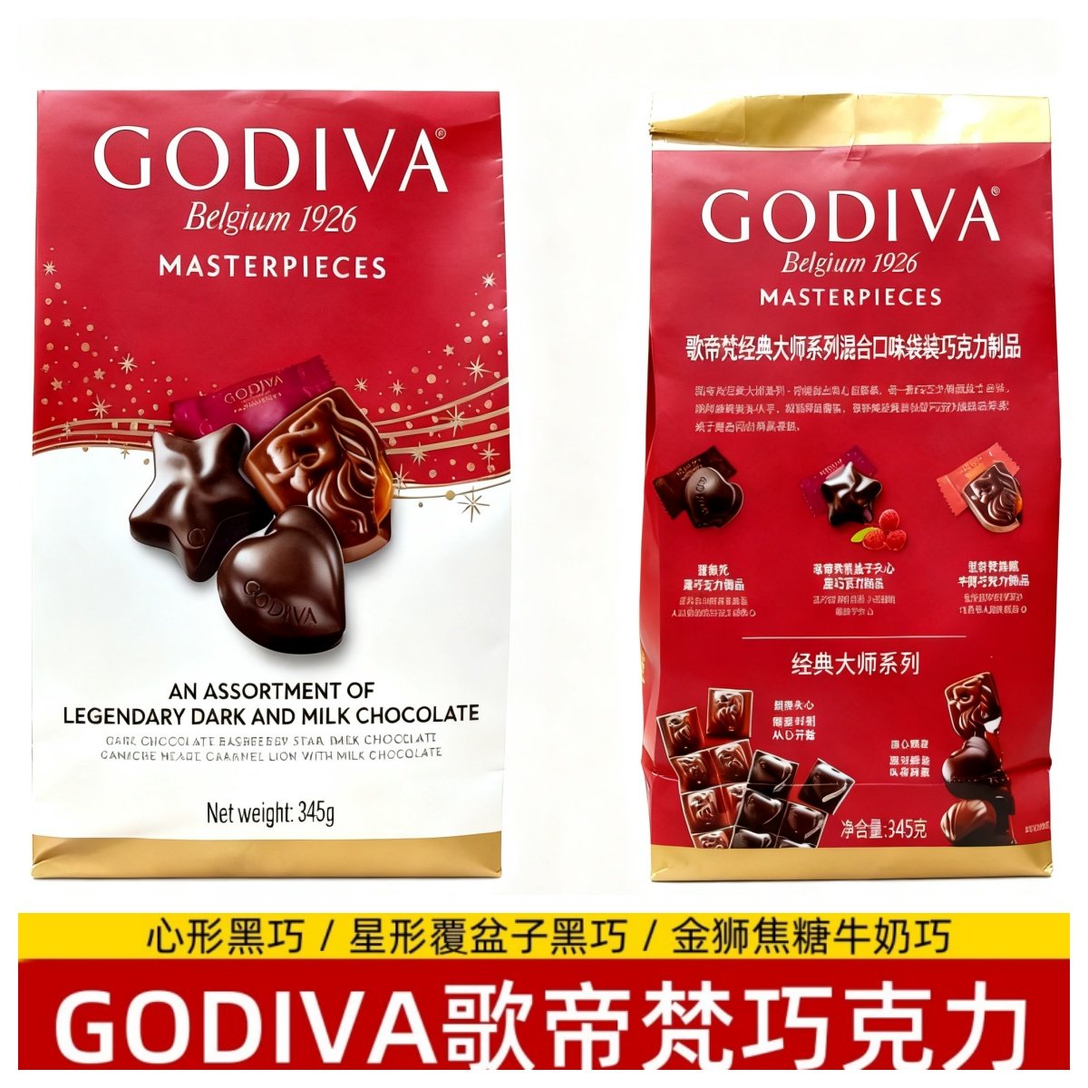 GODIVA歌帝梵经典大师混合3口味夹心黑巧克力345g办公室网红零食,零食/坚果/特产,巧克力制品,淘宝优惠券,粉丝福利购,淘宝优惠卷