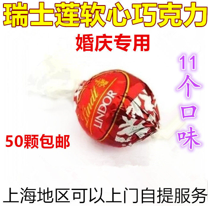新货Lindt进口瑞士莲软心牛奶巧克力婚庆喜糖散装单颗1粒